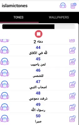 نغمات وخلفيات اسلامية 2022 android App screenshot 1