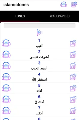 نغمات وخلفيات اسلامية 2022 android App screenshot 4